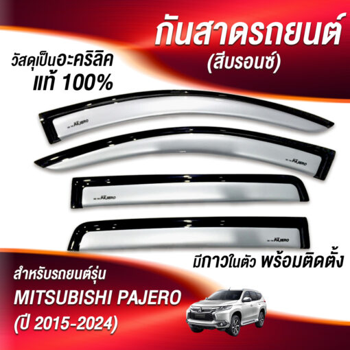 กันสาด Mitsubishi Pajero ปี 2015-2024 สีบรอนซ์ งาน Rich