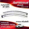 กันสาด Mitsubishi Triton ปี 2015-20122 กระบะตอนเดียว สีบรอนซ์ งาน Rich