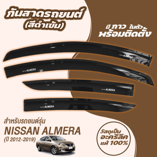 กันสาด Nissan Almera ปี 2012-2019 สีดำ งาน Rich