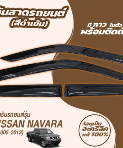 กันสาด Nissan Navara กระบะแคป ปี 2005-2013 สีดำ งาน Rich