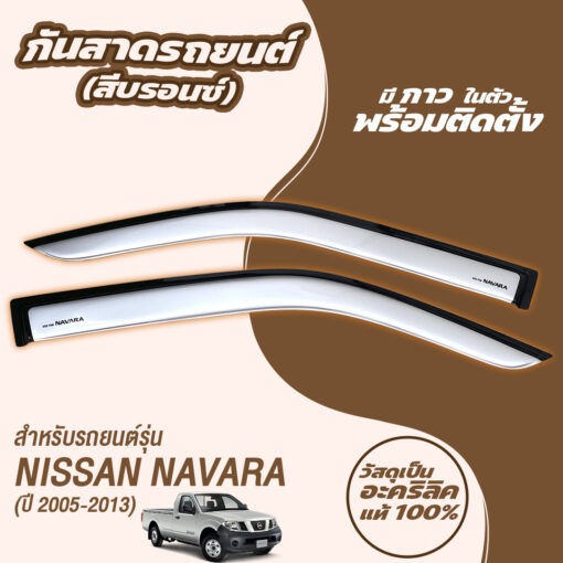 กันสาด Nissan Navara กระบะตอนเดียว ปี 2005-2013 สีบรอนซ์ งาน Rich