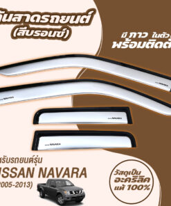 กันสาด Nissan Navara กระบะแคป ปี 2005-2013 สีบรอนซ์ งาน Rich