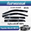 กันสาด Toyota Revo กระบะ 4 ประตู สีดำ งาน Rich