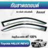 กันสาด Toyota Revo กระบะตอนเดียว สีบรอนซ์ งาน Rich