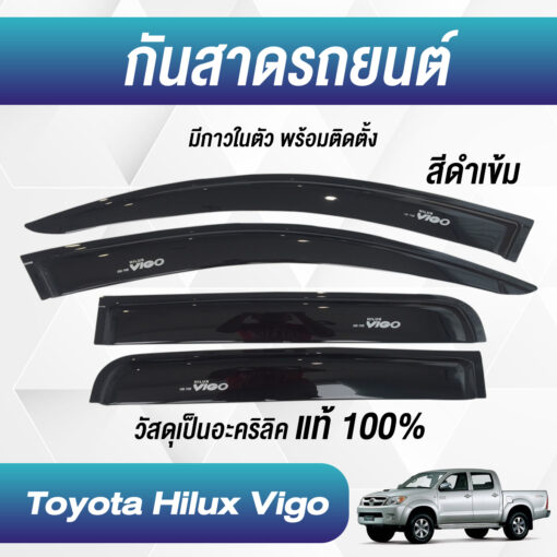 กันสาด Toyota Vigo กระบะ 4 ประตู ปี 2005-2010 สีดำ งาน Rich