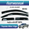 กันสาด Toyota Vigo กระบะแคป ปี 2005-2010 สีดำ งาน Rich