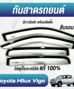 กันสาด Toyota Vigo กระบะ 4 ประตู ปี 2005-2010 สีบรอนซ์ งาน Rich