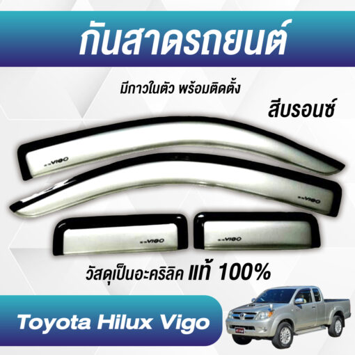 กันสาด Toyota Vigo กระบะแคป ปี 2005-2010 สีบรอนซ์ งาน Rich