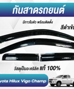 กันสาด Toyota Vigo Champ กระบะแคป สีดำ งาน Rich