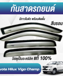 กันสาด Toyota Vigo Champ กระบะ 4 ประตู สีบรอนซ์ งาน Rich