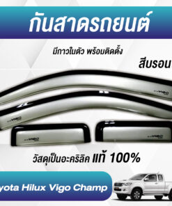 กันสาด Toyota Vigo Champ กระบะแคป สีบรอนซ์ งาน Rich