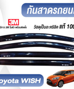 กันสาด Toyota Wish สีดำ งาน S