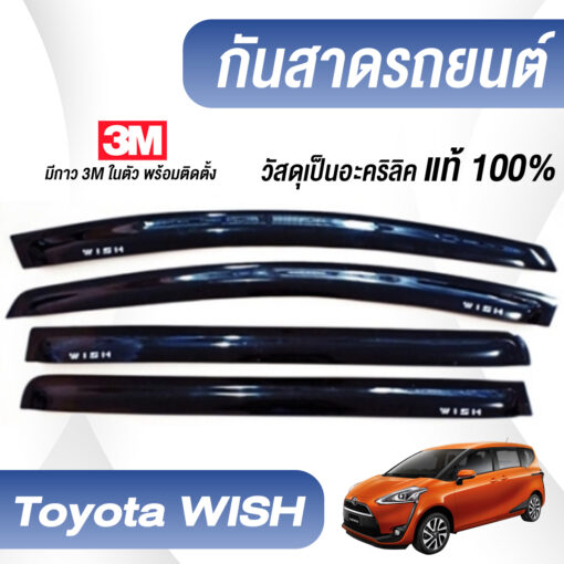 กันสาด Toyota Wish สีดำ งาน S