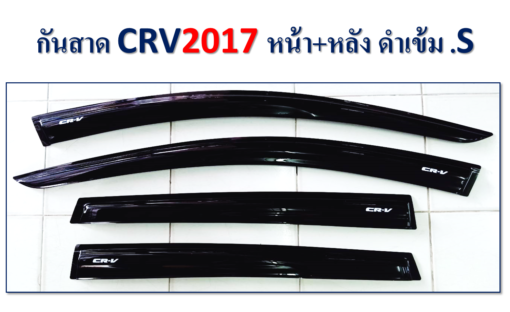 กันสาดHonda CRV 2017-2020 สีดำเข้ม งาน S